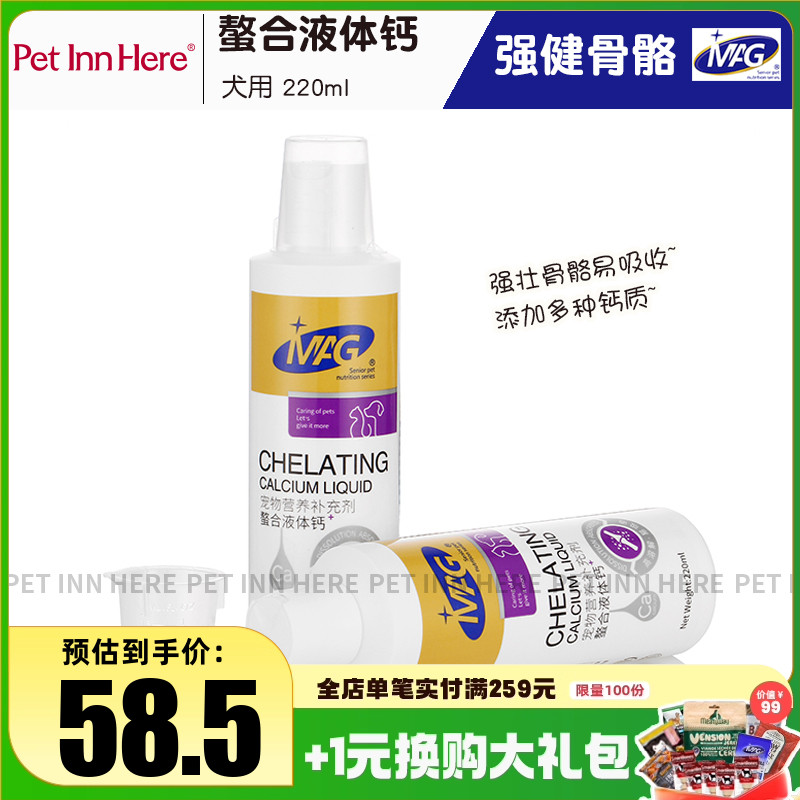 mag猫犬通用速效强健骨骼液体钙