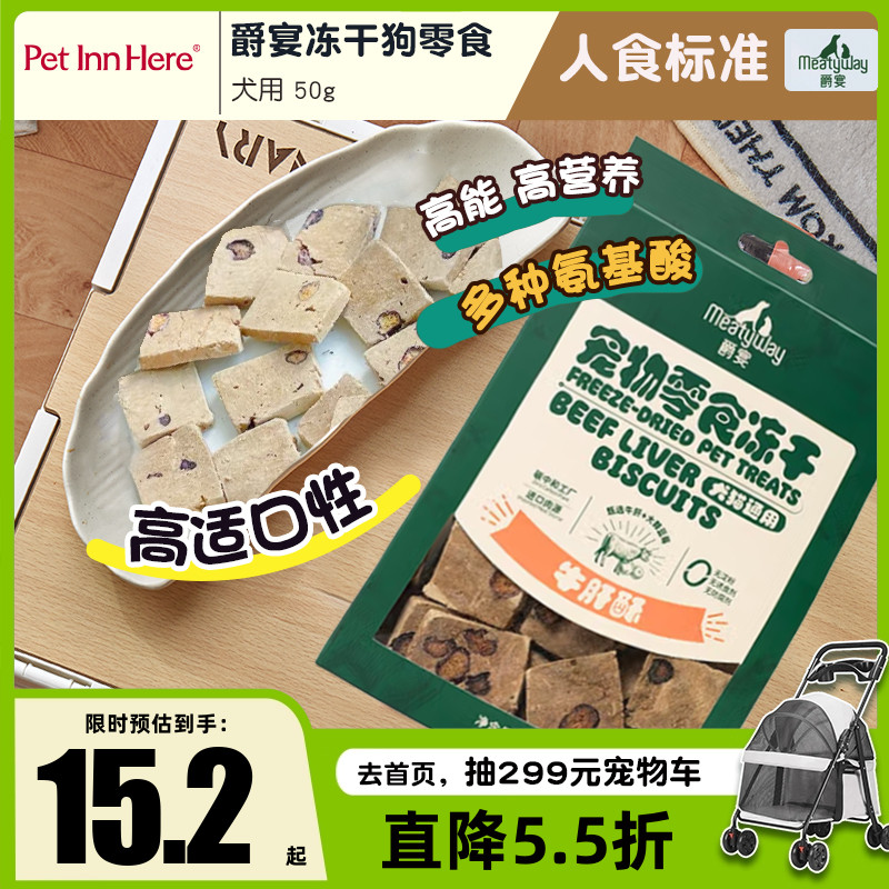 爵宴狗狗零食冻干磨牙洁齿棒
