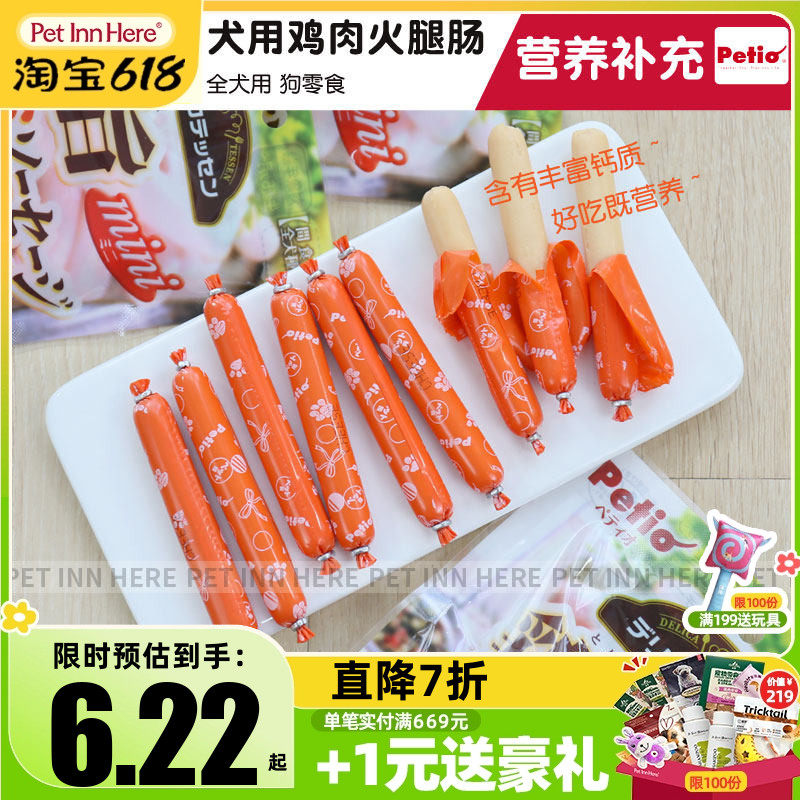 Petio派地奥狗零食火腿肠鸡肉宠物零食幼犬训练奖励小型湿粮狗饭