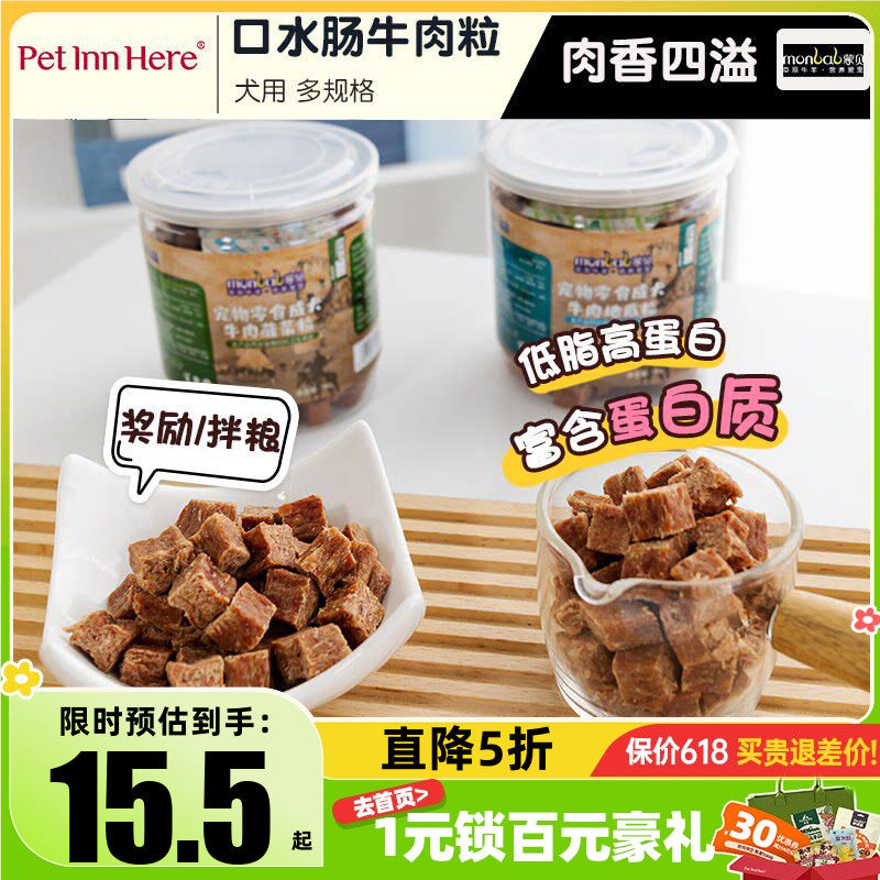 蒙贝宠物蔬菜牛肉粒狗狗零食肉干训练奖励幼犬小型犬湿粮宠物狗饭