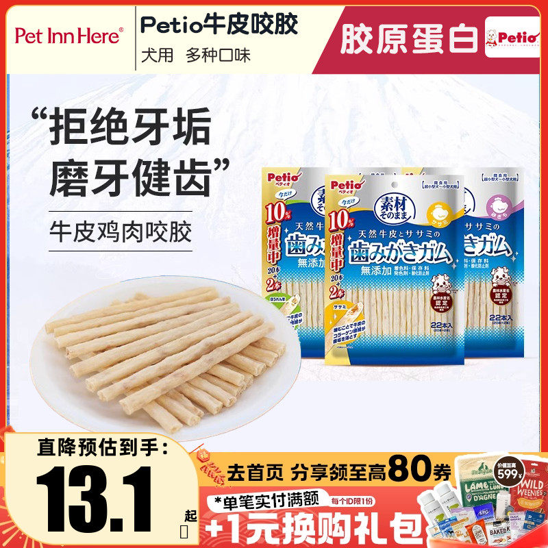 Petio 派地奥狗狗磨牙棒零食无添加牛皮鸡肉洁齿咬胶胶原蛋白耐啃,宠物/宠物食品及用品,狗磨牙棒/洁齿骨/咬胶,淘宝优惠券,粉丝福利购,淘宝优惠卷