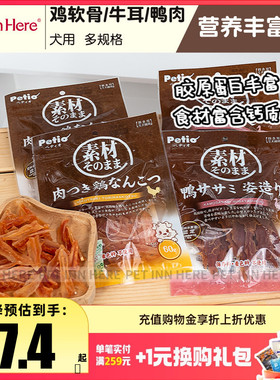 Petio派地奥狗狗零食肉条鸡软骨鸭肉干磨牙洁齿宠物训练奖励零食
