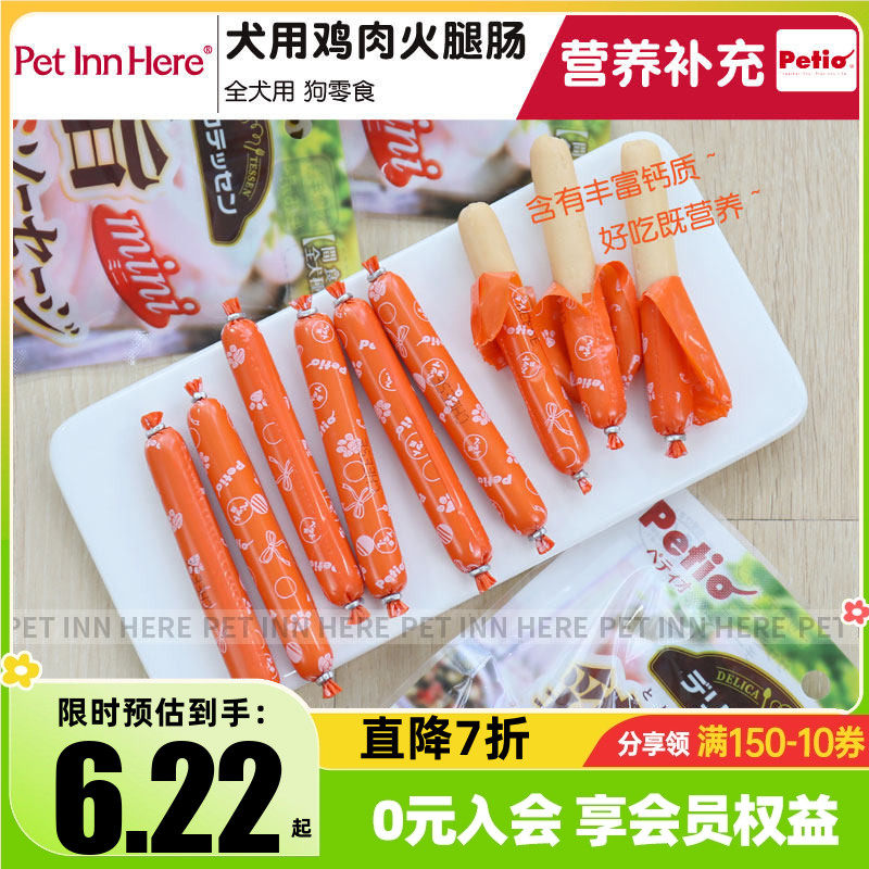 Petio派地奥狗零食火腿肠鸡肉宠物零食幼犬训练奖励小型湿粮狗饭