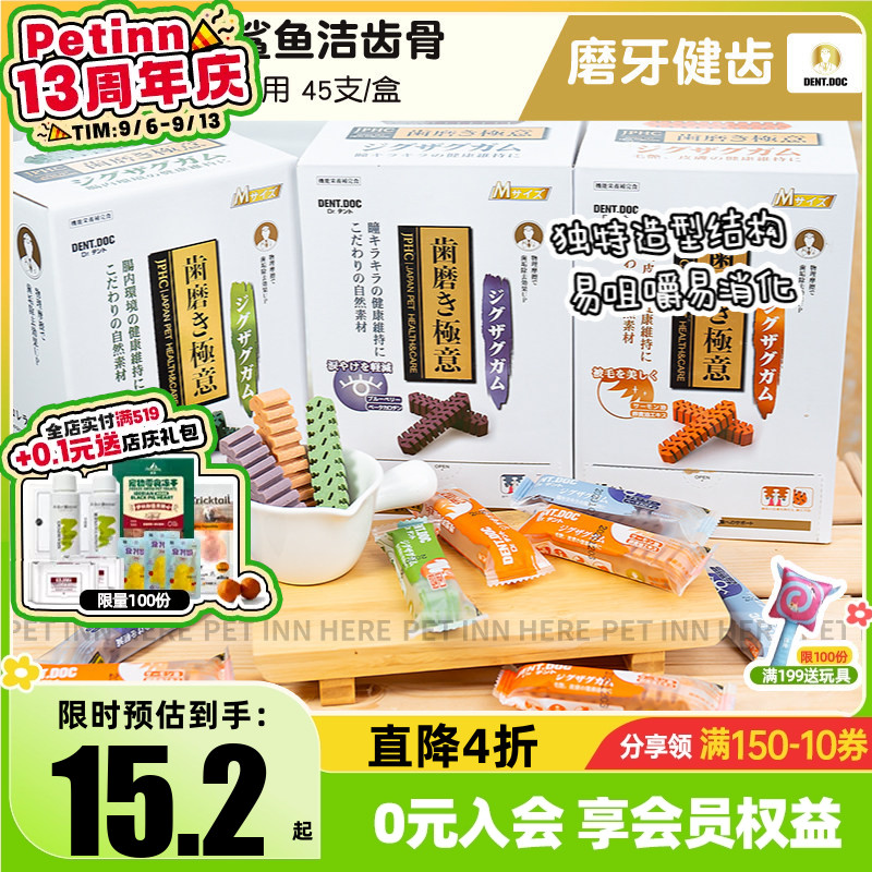 日本进口丹特医生鲨鱼骨洁齿骨狗狗宠物磨牙棒耐咬磨牙洁齿零食