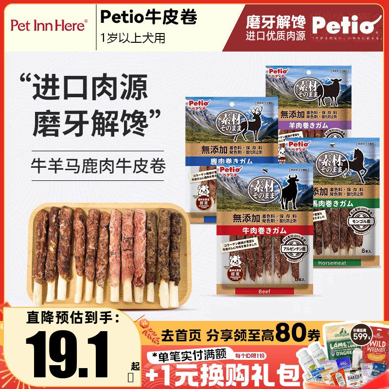 Petio派地奥狗狗零食牛肉皮卷营养宠物磨牙耐咬幼犬小型犬洁齿骨
