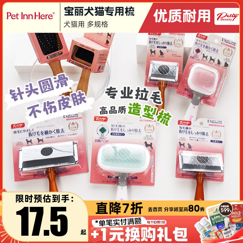 Petiybeauty宝丽狗狗猫咪梳子防打结针梳排梳宠物梳毛刷开结神器,宠物/宠物食品及用品,猫狗梳子/排梳,淘宝优惠券,粉丝福利购,淘宝优惠卷