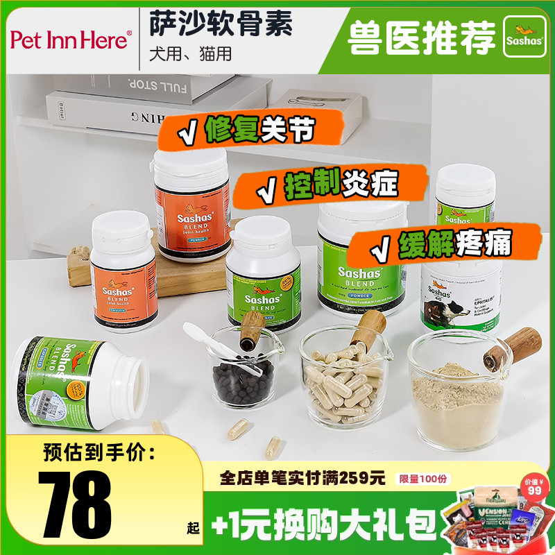 Sashas萨沙软骨素关节灵补钙宠物狗狗猫专用鲨鱼关节粉保健品钙片