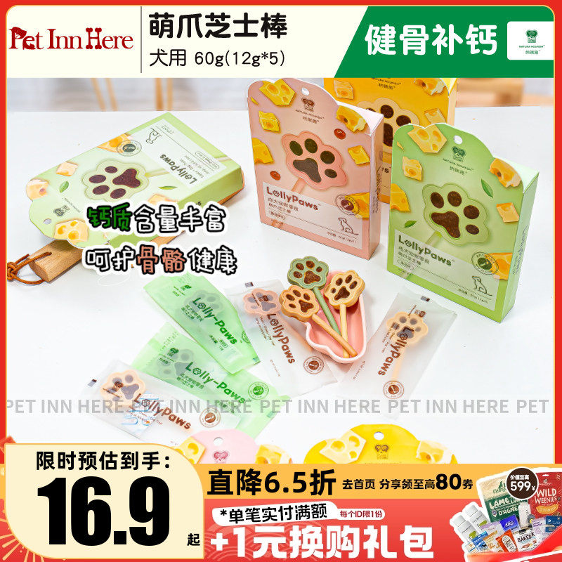 纳瑞施狗狗磨牙棒棒糖萌爪芝士磨牙棒训练奖励耐咬零食宠物洁齿骨