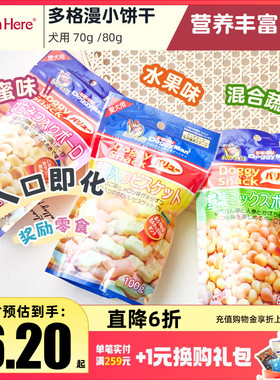 Doggyman多格漫小馒头狗狗零食幼犬小型犬训练奖励磨牙棒宠物饼干