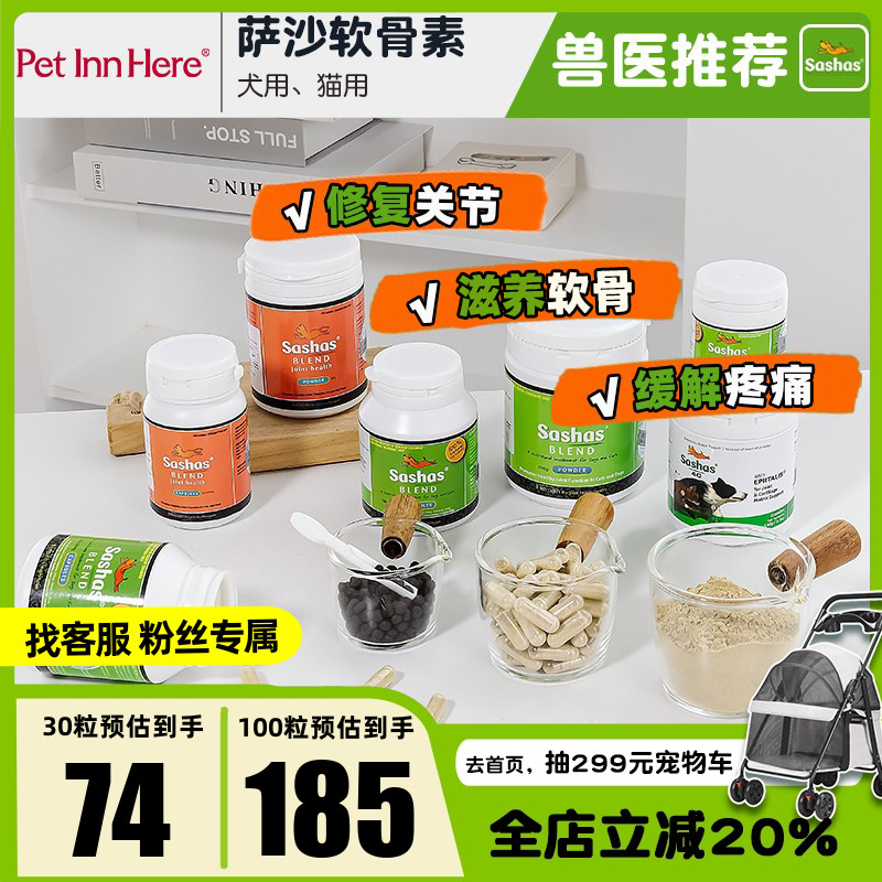 官方授权萨沙软骨素猫狗护关节粉