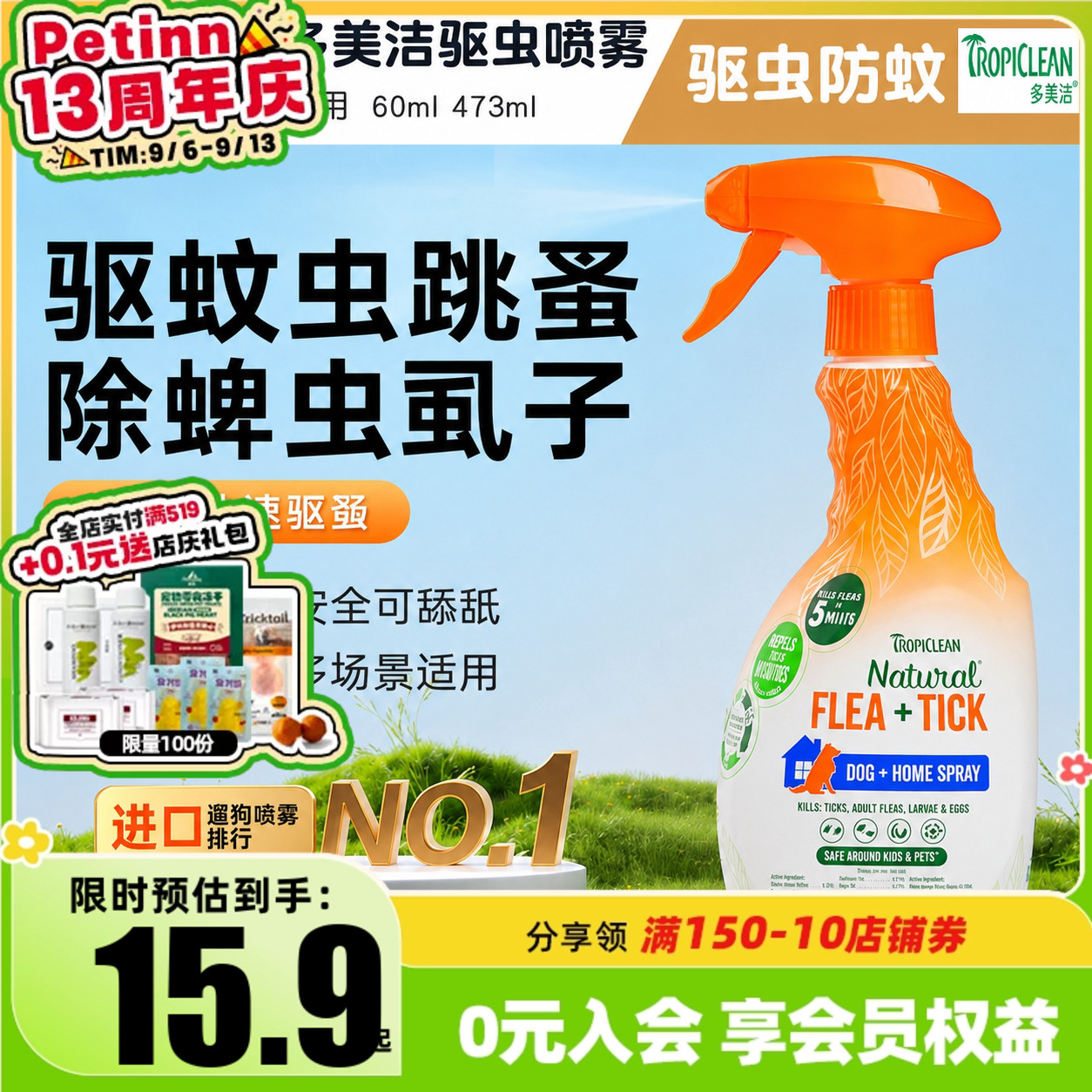 多美洁驱虫喷雾宠物狗狗专用外出户外防虫去跳蚤虱子蜱虫植物精油