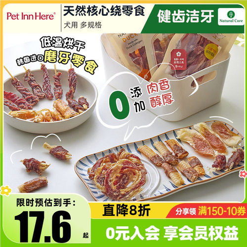 NaturalCore天然核心鸭肉狗零食
