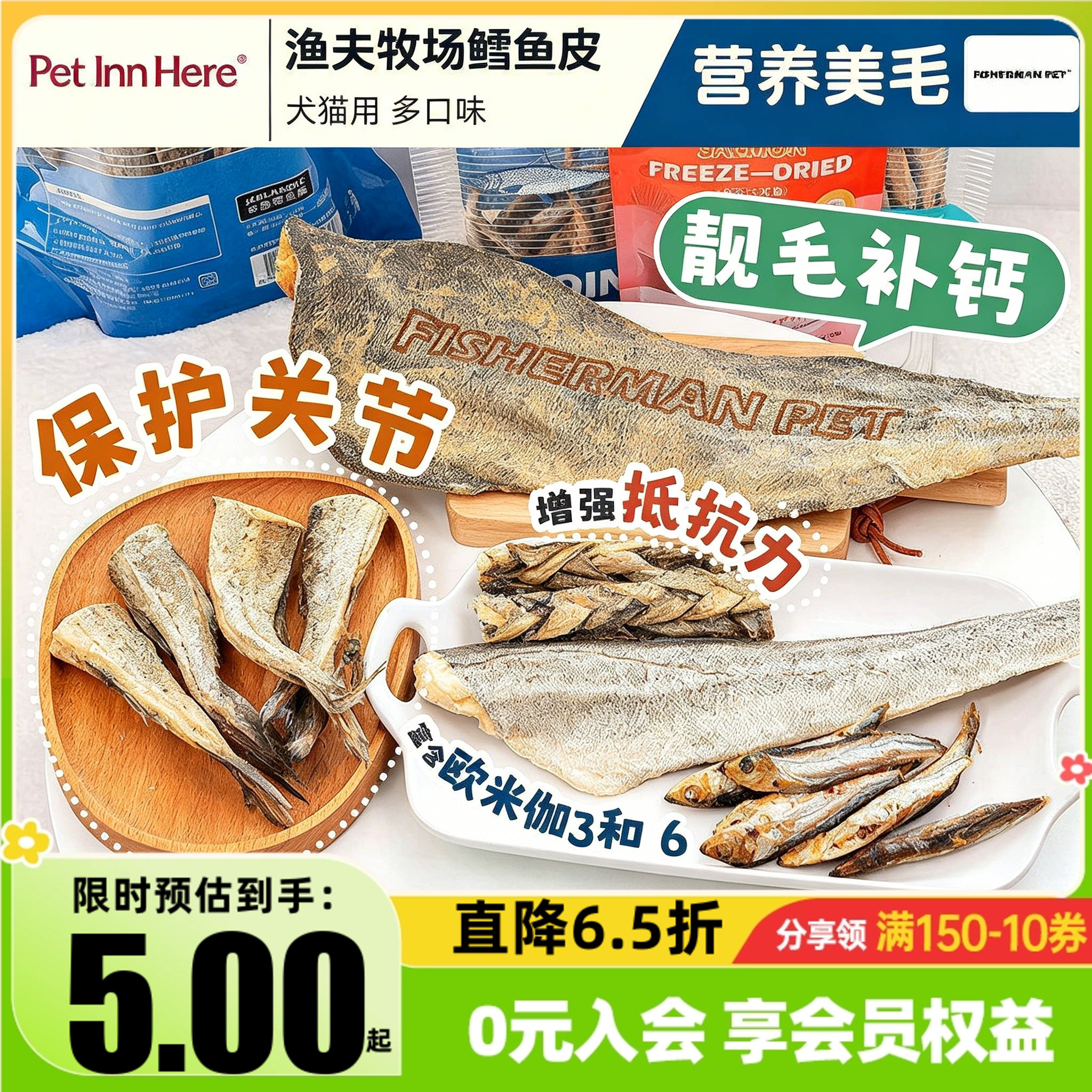 渔夫牧场鳕鱼皮宠物狗猫磨牙零食图片