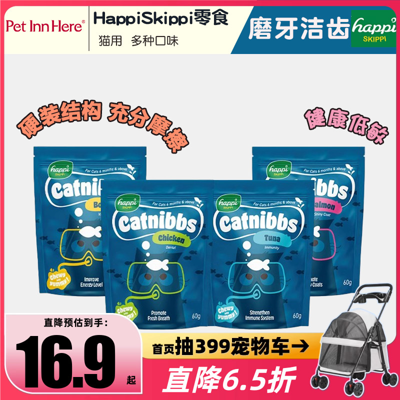 HappiSkippi猫咪磨牙棒洁齿零食