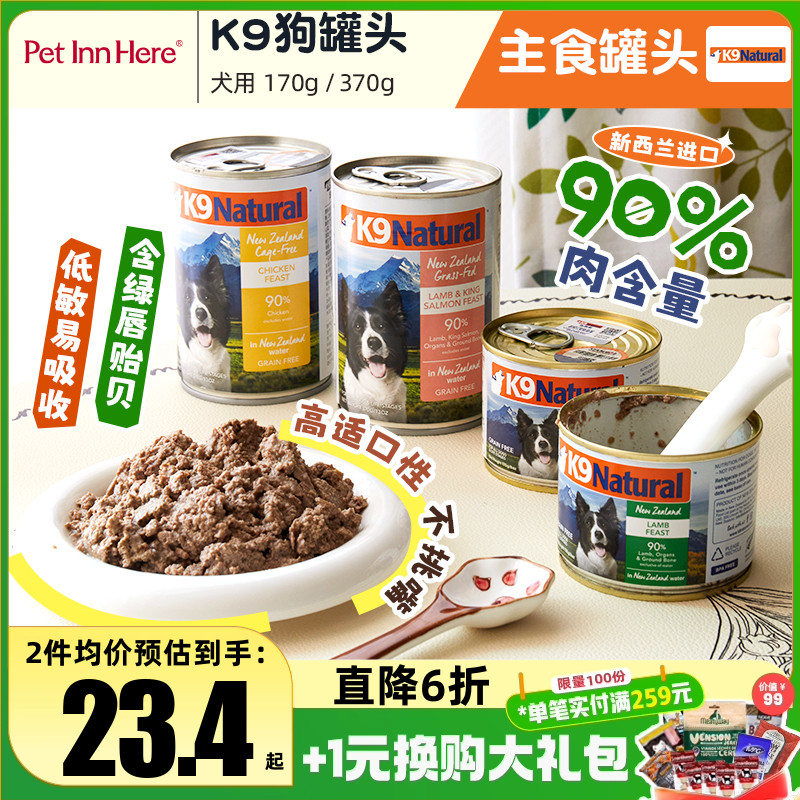 新西兰K9狗罐头湿粮鲜食狗饭