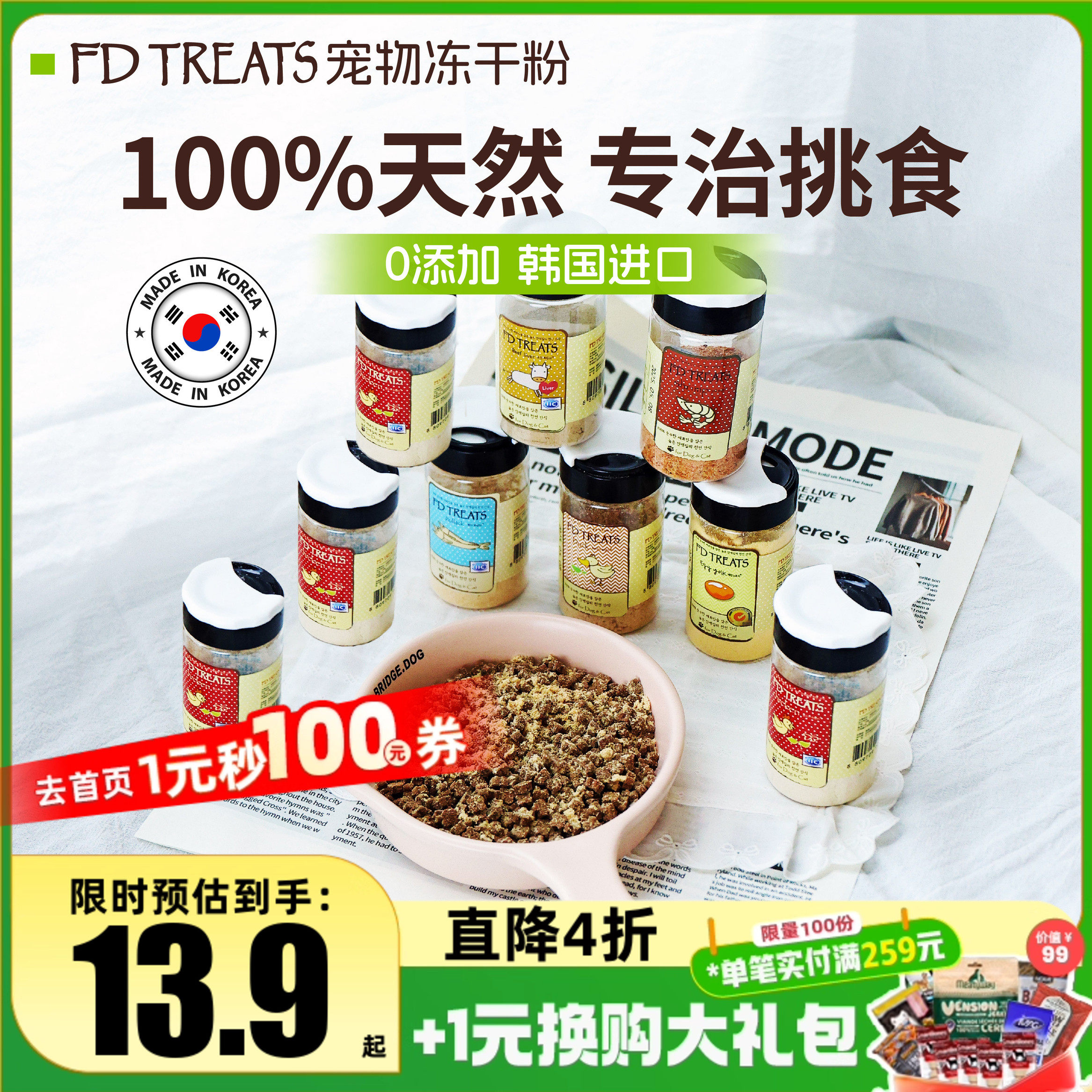 韩国FD冻干粉犬猫通用狗零食