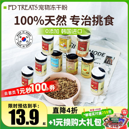 韩国FD冻干粉犬猫通用狗零食