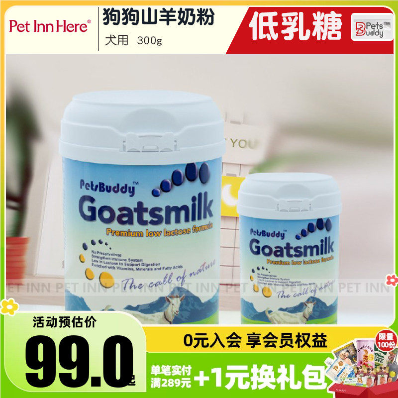 澳洲进口Petsbuddy山羊奶粉狗狗宠物低乳糖幼成犬代母乳补营养猫