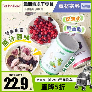 迪丽雪宠物水果干蔓越莓蓝莓无花果维生素猫狗零食拌粮 petinn