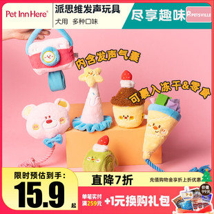 派思维白日梦系列狗狗猫发声藏食玩具日常趣玩发泄精力慢食玩具