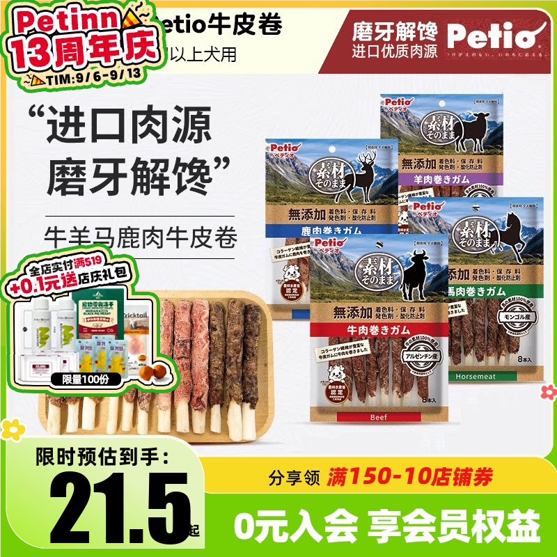 Petio派地奥狗狗零食牛肉皮卷营养宠物磨牙耐咬幼犬小型犬洁齿骨