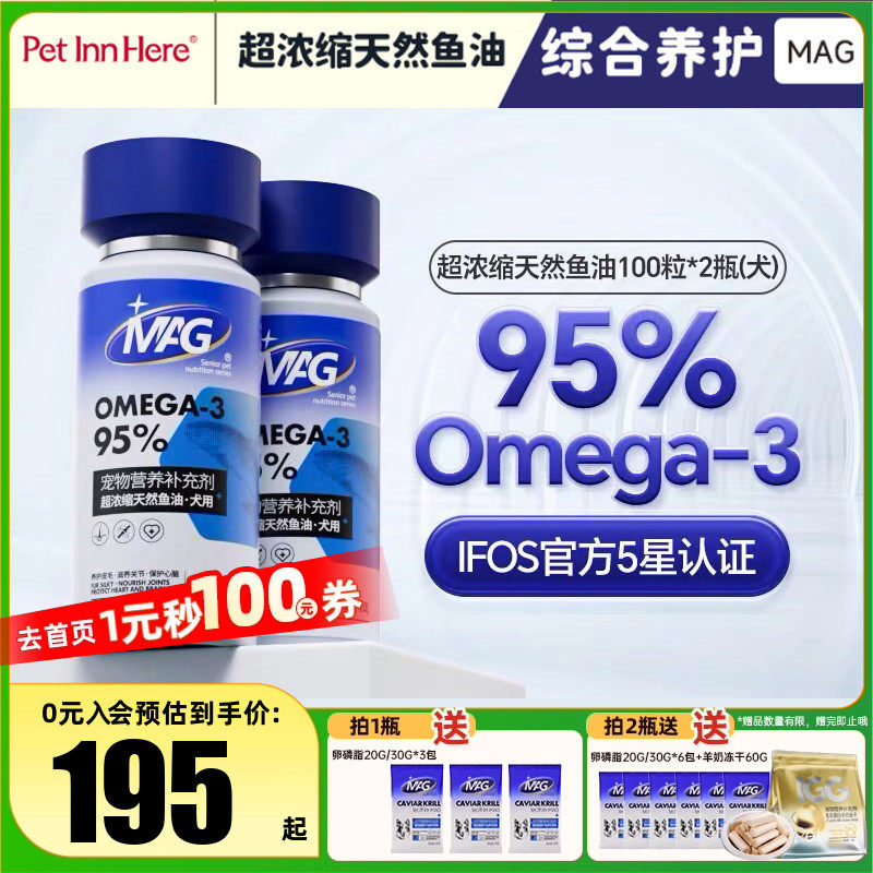 MAG超浓缩天然深海鱼有猫咪狗狗