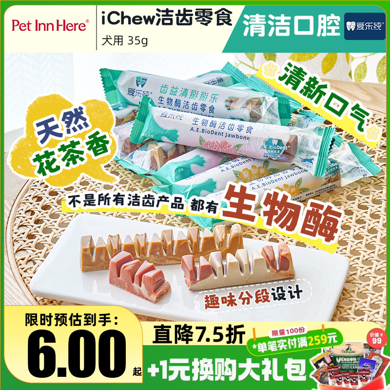 爱乐纯生物酶洁齿咬胶狗狗磨牙棒