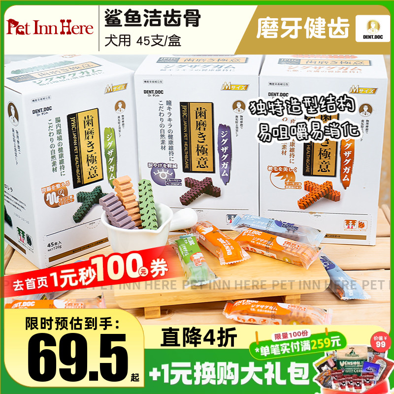 日本进口丹特医生鲨鱼骨洁齿骨狗狗宠物磨牙棒耐咬磨牙洁齿零食