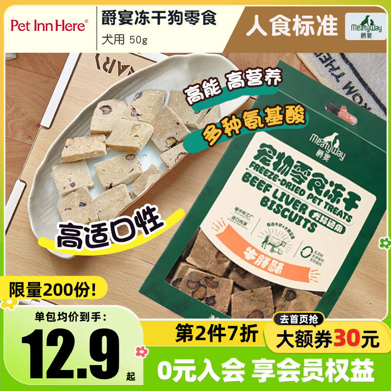 Meatyway爵宴冻干狗零食营养磨牙洁齿宠物幼犬小型犬训练奖励肉干