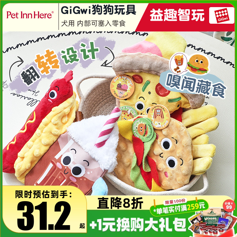 Gigwi狗狗玩具磨牙耐咬