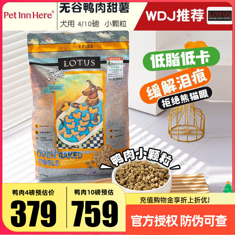 进口莲花狗粮鸭肉去泪痕无谷小型犬大型幼犬老年通用全价粮试吃