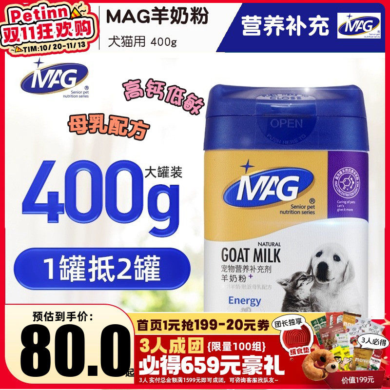 MAG狗狗羊奶粉宠物母乳配方新生幼犬幼猫通用营养高钙羊奶粉400g