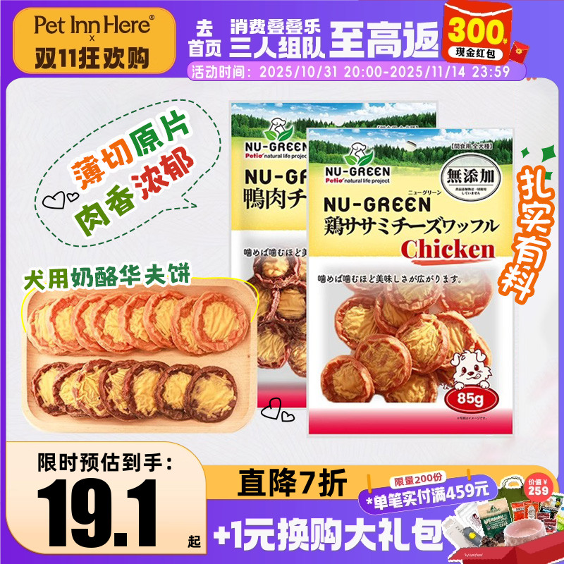 Petio派地奥狗狗零食鸭肉干奶酪宠物磨牙饼干幼犬小型耐咬洁齿骨