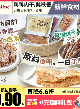 爱宠私语鹅喉鸡鸭肉宠物狗狗零食低温烘干训练奖励耐咬洁齿磨牙棒