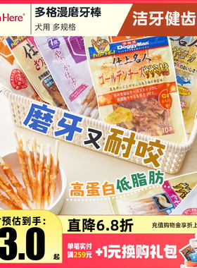 DoggyMan多格漫狗零食牛皮骨宠物奖励训练幼犬小型犬洁齿磨牙棒