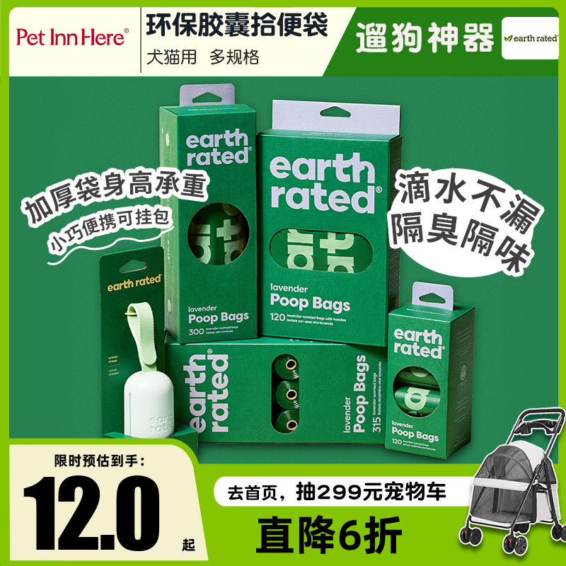 Earthrated环保狗狗拾便袋