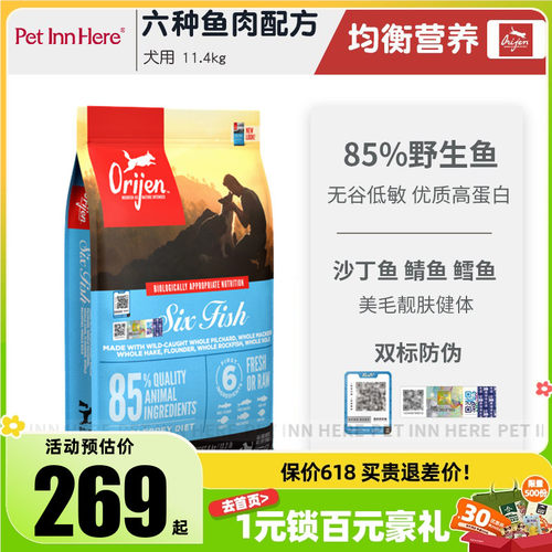 Orijen渴望进口狗粮六种鱼美毛
