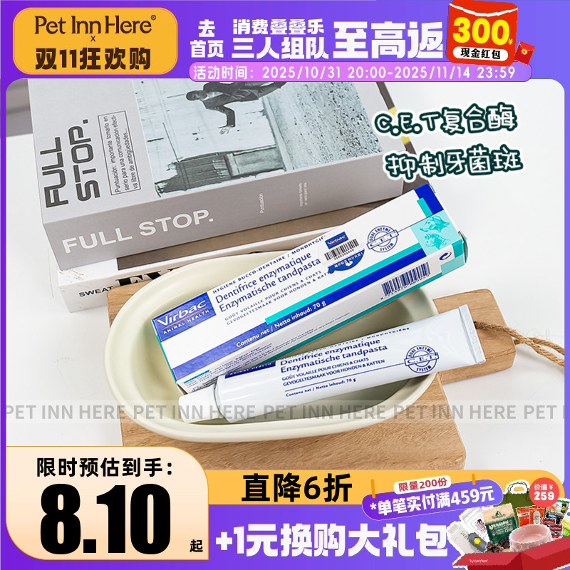 法国VIRBAC维克复合酶牙膏除口臭