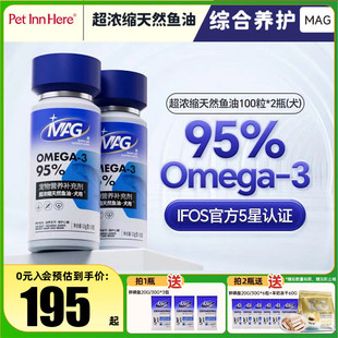 MAG天然深海鱼油狗狗猫咪宠物专用U+胶囊超浓缩卵磷脂美毛护肤