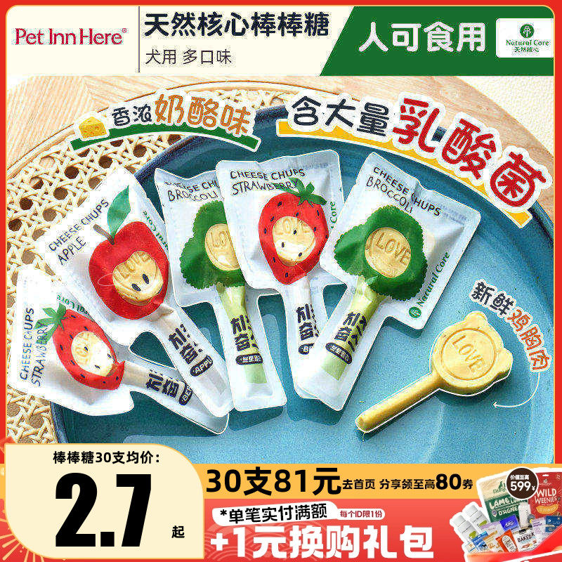 Natural Core天然核心奶酪宠物狗零食狗棒棒糖幼成犬小型犬磨牙棒,宠物/宠物食品及用品,狗奶/酸奶/奶酪,淘宝优惠券,粉丝福利购,淘宝优惠卷