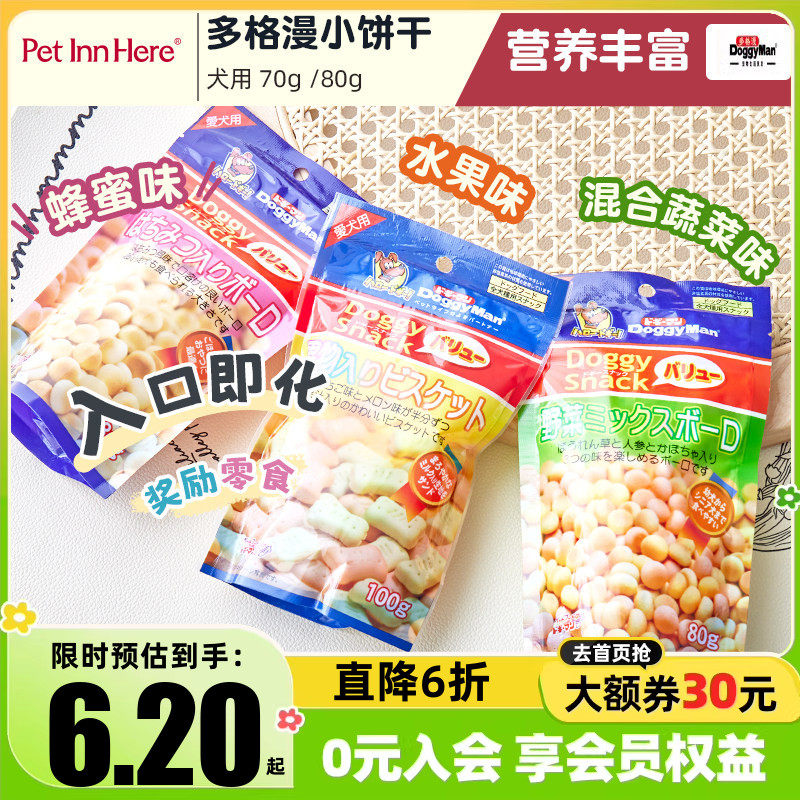 Doggyman多格漫小馒头狗狗零食幼犬小型犬训练奖励磨牙棒宠物饼干