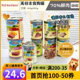 Petinn Germany Импортировала Mac's Maggos Connied Puppet Puppet Low -Uensitivity Puppies Основное питание питания питания