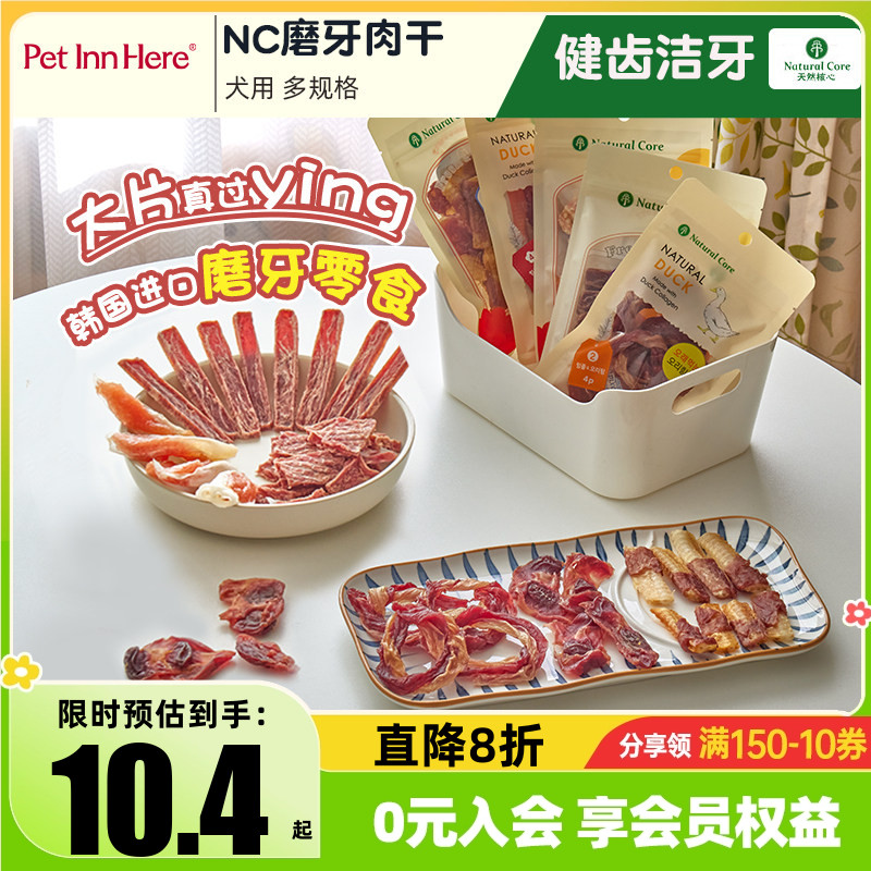 NaturalCore天然核心肉干狗零食图片