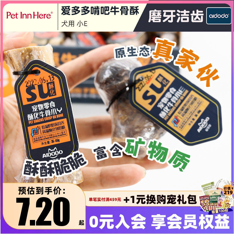 爱多多啃吧狗狗零食酥化生牛骨磨牙牛骨头膝盖骨洁齿宠物训练奖励