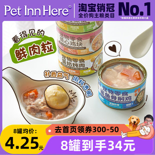 Pet Inn 宠物益和蒸心鸡块鸭粒蒸蛋小中大型犬猫咪拌饭湿粮狗罐头