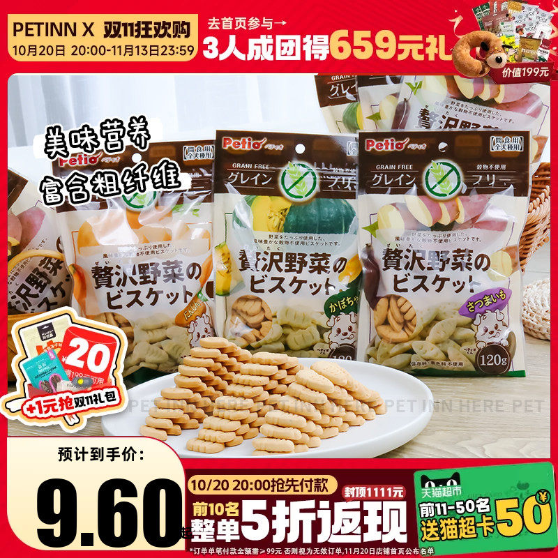 Petio派地奥狗狗冻干零食蔬菜饼干宠物幼犬小型犬奖励训练磨牙