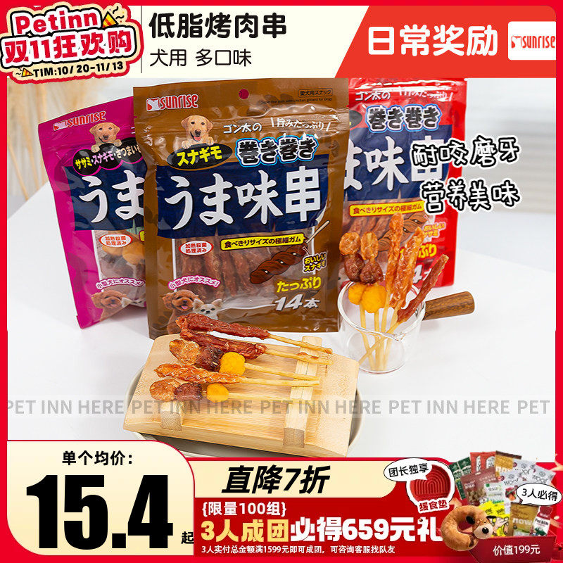 PetInn 推荐Sunrise盛来知狗狗鸡肉鸡胗烤串宠物磨牙奖励训练零食