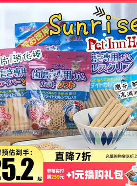 Pet Inn 推荐sunrise盛来知狗狗零食健齿消化磨牙棒洁齿片零食