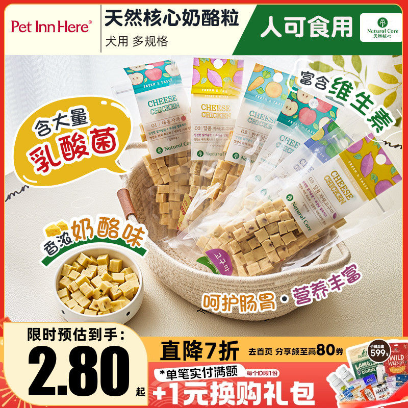 Natural Core天然核心奶酪粒宠物狗零食幼成犬小型训练磨牙棒棒糖,宠物/宠物食品及用品,狗风干零食/肉干/肉条,淘宝优惠券,粉丝福利购,淘宝优惠卷