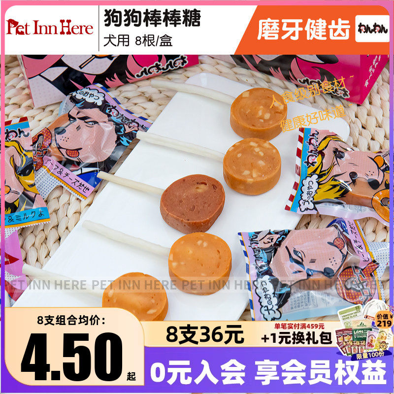 日和优宠wanwan棒棒糖狗零食奶酪磨牙棒幼犬小型犬训狗耐咬洁齿骨